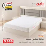 عروض رنين الثلاثاء ١٣ أكتوبر ٢٠٢٦ عرض الساعة - صفحة 37