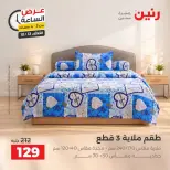 عروض رنين الثلاثاء ١٣ أكتوبر ٢٠٢٦ عرض الساعة - صفحة 15