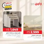 عروض رنين الثلاثاء ١٣ أكتوبر ٢٠٢٦ عرض الساعة - صفحة 9