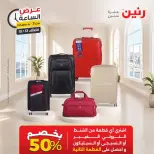 عروض رنين الثلاثاء ١٣ أكتوبر ٢٠٢٦ عرض الساعة - صفحة 8