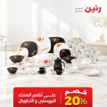 عروض رنين الأربعاء ١٤ أكتوبر ٢٠٢٦ خصومات مميزة - صفحة 19
