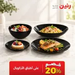 عروض رنين الأربعاء ١٤ أكتوبر ٢٠٢٦ خصومات مميزة - صفحة 21