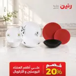 عروض رنين الأربعاء ١٤ أكتوبر ٢٠٢٦ خصومات مميزة - صفحة 3