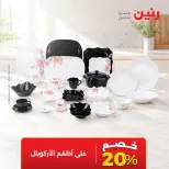 عروض رنين الأربعاء ١٤ أكتوبر ٢٠٢٦ خصومات مميزة - صفحة 18