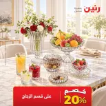 عروض رنين الأربعاء ١٤ أكتوبر ٢٠٢٦ خصومات مميزة - صفحة 11