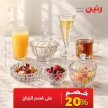 عروض رنين الأربعاء ١٤ أكتوبر ٢٠٢٦ خصومات مميزة - صفحة 13