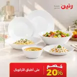 عروض رنين الأربعاء ١٤ أكتوبر ٢٠٢٦ خصومات مميزة - صفحة 20