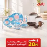 عروض رنين الأربعاء ١٤ أكتوبر ٢٠٢٦ خصومات مميزة - صفحة 4