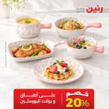 عروض رنين الأربعاء ١٤ أكتوبر ٢٠٢٦ خصومات مميزة - صفحة 23