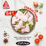 عروض المحلاوى ماركت من ١٢ حتى ١٤ أكتوبر ٢٠٢٦ مهرجان الدجاج - صفحة 1