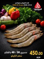 عروض المحلاوى ماركت من ١٢ حتى ١٤ أكتوبر ٢٠٢٦ مهرجان الأسماك - صفحة 5