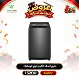 عروض جرين ترى مصر من ١٢ حتى ١٦ أكتوبر ٢٠٢٦ عروض الأجهزة الكهربائية - صفحة 16