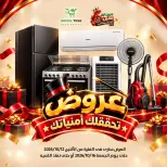عروض جرين ترى مصر من ١٢ حتى ١٦ أكتوبر ٢٠٢٦ عروض الأجهزة الكهربائية - صفحة 1
