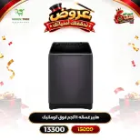عروض جرين ترى مصر من ١٢ حتى ١٦ أكتوبر ٢٠٢٦ عروض الأجهزة الكهربائية - صفحة 11
