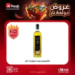 عروض الراية ماركت مصر من ١٢ حتى ١٤ أكتوبر ٢٠٢٦ عروض مولعة نار - صفحة 5