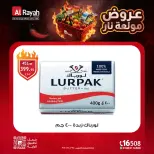 عروض الراية ماركت مصر من ١٢ حتى ١٤ أكتوبر ٢٠٢٦ عروض مولعة نار - صفحة 4