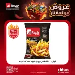 عروض الراية ماركت مصر من ١٢ حتى ١٤ أكتوبر ٢٠٢٦ عروض مولعة نار - صفحة 1