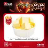 عروض الراية ماركت مصر من ١٢ حتى ١٤ أكتوبر ٢٠٢٦ عروض مولعة نار - صفحة 3
