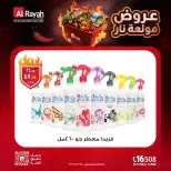 عروض الراية ماركت مصر من ١٢ حتى ١٤ أكتوبر ٢٠٢٦ عروض مولعة نار - صفحة 6