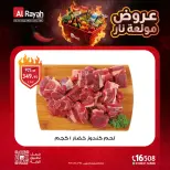 عروض الراية ماركت مصر من ١٢ حتى ١٤ أكتوبر ٢٠٢٦ عروض مولعة نار - صفحة 2