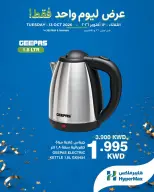 HyperMax Kuwait offers Tuesday 13 October 2026 One Day Deals - Page 6