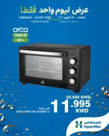 HyperMax Kuwait offers Tuesday 13 October 2026 One Day Deals - Page 4