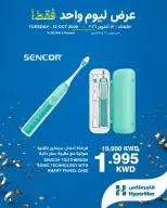 HyperMax Kuwait offers Tuesday 13 October 2026 One Day Deals - Page 5