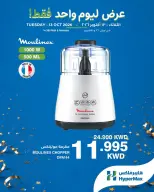 HyperMax Kuwait offers Tuesday 13 October 2026 One Day Deals - Page 1