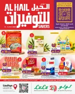 عروض لولو بفروع الحيل ,السيب من ١٢ حتى ١٤ أكتوبر ٢٠٢٦ التوفيرات - صفحة 1