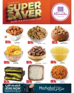 عروض أسواق روابي بفرع الراشدية من ١٣ حتى ١٤ أكتوبر ٢٠٢٦ عروض منتصف الأسبوع - صفحة 4