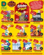 Dukan Saudi Arabia offers Tuesday، 1 Jumada I 1448 (Tuesday 13 October 2026) Deal of the Day - Page 1