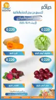 عروض جمعية العمرية التعاونية الأربعاء ١٤ أكتوبر ٢٠٢٦ عروض الخضار والفاكهة - صفحة 2