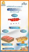 عروض جمعية العمرية التعاونية الأربعاء ١٤ أكتوبر ٢٠٢٦ عروض الخضار والفاكهة - صفحة 4