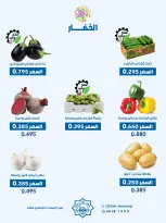 عروض جمعية الضاحية والمنصورية الكويت الأربعاء ١٤ أكتوبر ٢٠٢٦ عرض الخضار والفواكه - صفحة 4