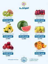 عروض جمعية الضاحية والمنصورية الكويت الأربعاء ١٤ أكتوبر ٢٠٢٦ عرض الخضار والفواكه - صفحة 3