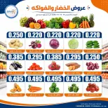 عروض جمعية إشبيلية التعاونية الكويت من ١٤ حتى ١٥ أكتوبر ٢٠٢٦ عروض الخضار والفواكه - صفحة 2