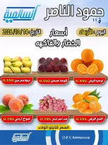 عروض جمعية السالمية التعاونية الأربعاء ١٤ أكتوبر ٢٠٢٦ عروض الخضار والفاكهة - فرع حمود الناصر - صفحة 3