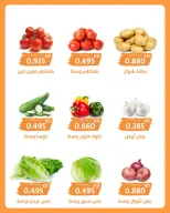 عروض جمعية الرميثية التعاونية الأربعاء ١٤ أكتوبر ٢٠٢٦ عرض الخضروات والفواكه - صفحة 4