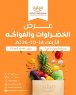 عروض جمعية الرميثية التعاونية الأربعاء ١٤ أكتوبر ٢٠٢٦ عرض الخضروات والفواكه - صفحة 1