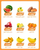 عروض جمعية الرميثية التعاونية الأربعاء ١٤ أكتوبر ٢٠٢٦ عرض الخضروات والفواكه - صفحة 3