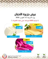 عروض جمعية وزارة الدفاع الإستهلاكية الأربعاء ١٤ أكتوبر ٢٠٢٦ عروض الأجبان - صفحة 2