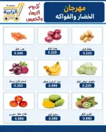 عروض جمعية الرابية التعاونية من ١٤ حتى ١٥ أكتوبر ٢٠٢٦ عروض الخضار والفواكه - صفحة 3