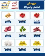 عروض جمعية الرابية التعاونية من ١٤ حتى ١٥ أكتوبر ٢٠٢٦ عروض الخضار والفواكه - صفحة 4