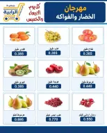 عروض جمعية الرابية التعاونية من ١٤ حتى ١٥ أكتوبر ٢٠٢٦ عروض الخضار والفواكه - صفحة 2