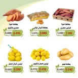 عروض جمعية الخالدية التعاونية من ١٣ حتى ١٤ أكتوبر ٢٠٢٦ عروض الخضار والفواكه - صفحة 2
