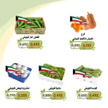 عروض جمعية الخالدية التعاونية من ١٣ حتى ١٤ أكتوبر ٢٠٢٦ عروض الخضار والفواكه - صفحة 8