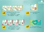 عروض فتح الله ماركت من ١٤ حتى ٣١ أكتوبر ٢٠٢٦ تخفيضات الخريف - صفحة 30