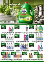 عروض فتح الله ماركت من ١٤ حتى ٣١ أكتوبر ٢٠٢٦ تخفيضات الخريف - صفحة 40