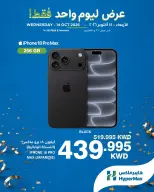 عروض هايبر ماكس بفروع الأفينوز ,مول 360 الأربعاء ١٤ أكتوبر ٢٠٢٦ عروض ليوم واحد فقط - صفحة 1