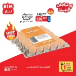 عروض بيم ماركت مصر الأربعاء ١٤ أكتوبر ٢٠٢٦ عروض البيض - صفحة 4